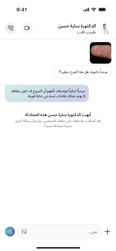 شاشة استشارة الطبيب