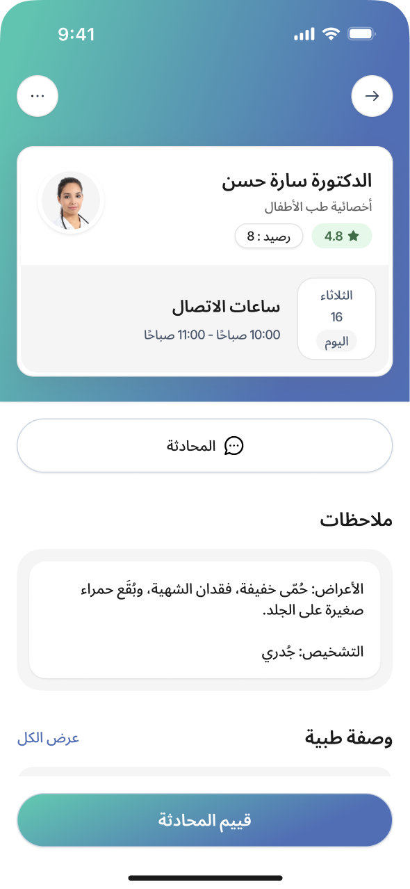 تطبيق عافيتي — ملف الطبيب