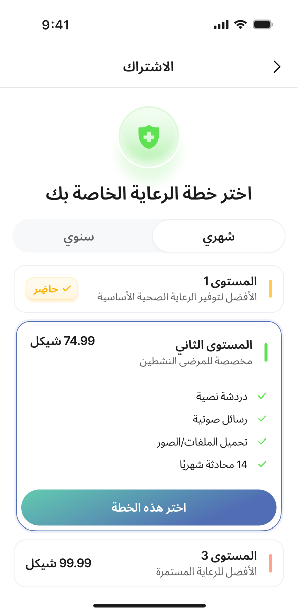 شاشة خطة الاشتراك